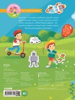 Книжка с наклейками для мальчиков. 50 наклеек