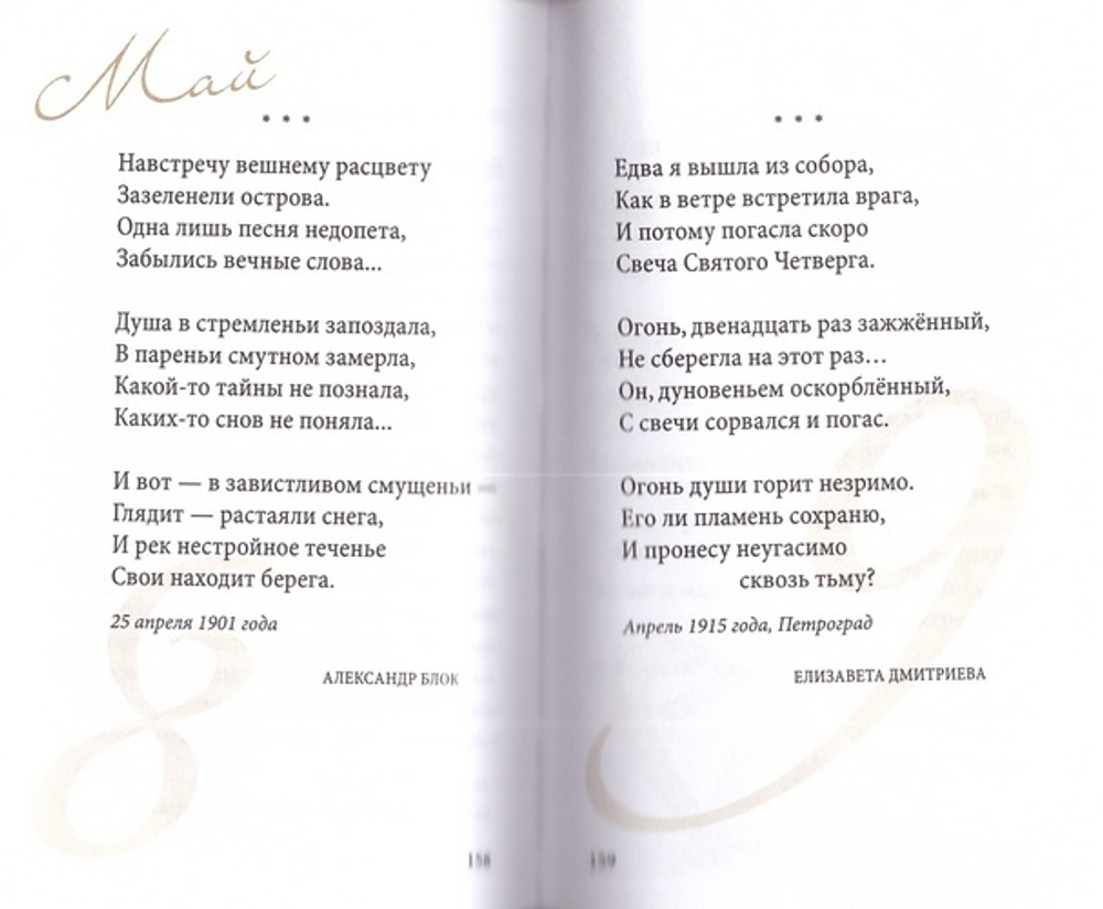 Тихая пристань. Сборник духовной поэзии на каждый день