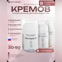 Набор кремов с пептидами Peptide Bio: для лица дневной + для лица ночной + для кожи вокруг глаз