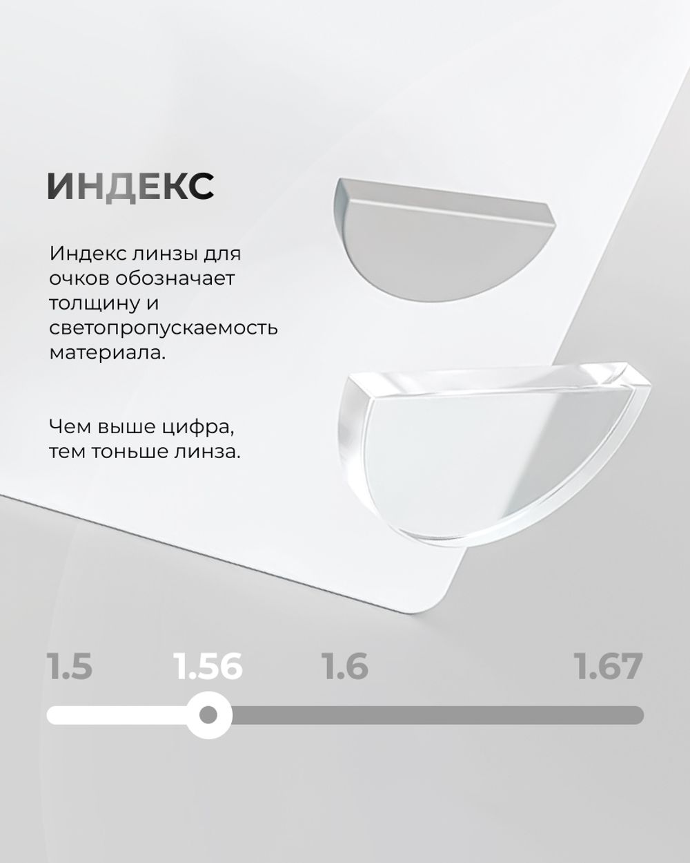 Линза Clear Vision 1.56 Blue Block с защитой от синего света