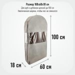 Чехол для шуб 100х60х18. Антимолевый