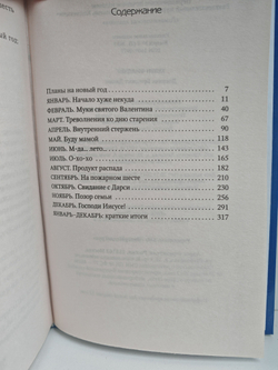 Дневник Бриджит Джонс