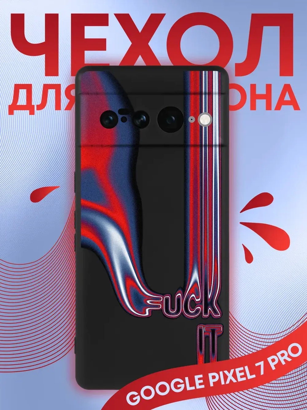 Чехол на Google Pixel 7 Pro