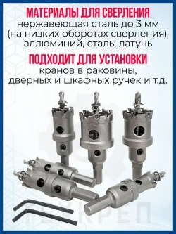 Коронки PRO по металлу, 6 предметов (16-35мм). Набор.