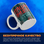 Кружка ТМ Ларец, слово пацана, 330мл, 1шт