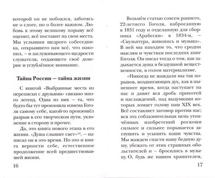 "Душа слышит свет". Н. В. Гоголь - про нас. Протоиерей Николай Булгаков