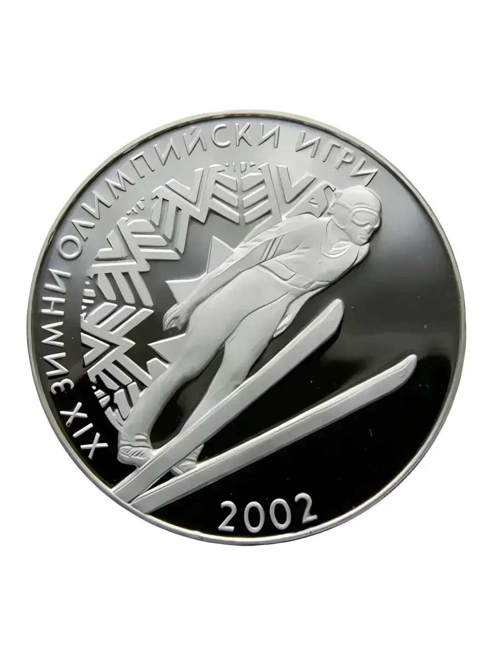 Монета 10 левов Болгария 2001 г. XIX зимние Олимпийские Игры