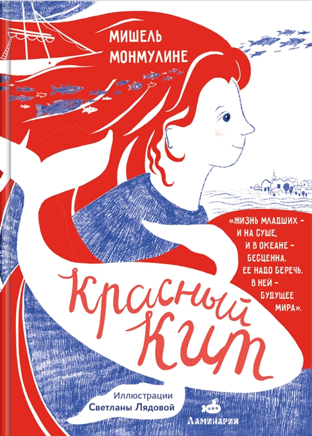 Красный кит