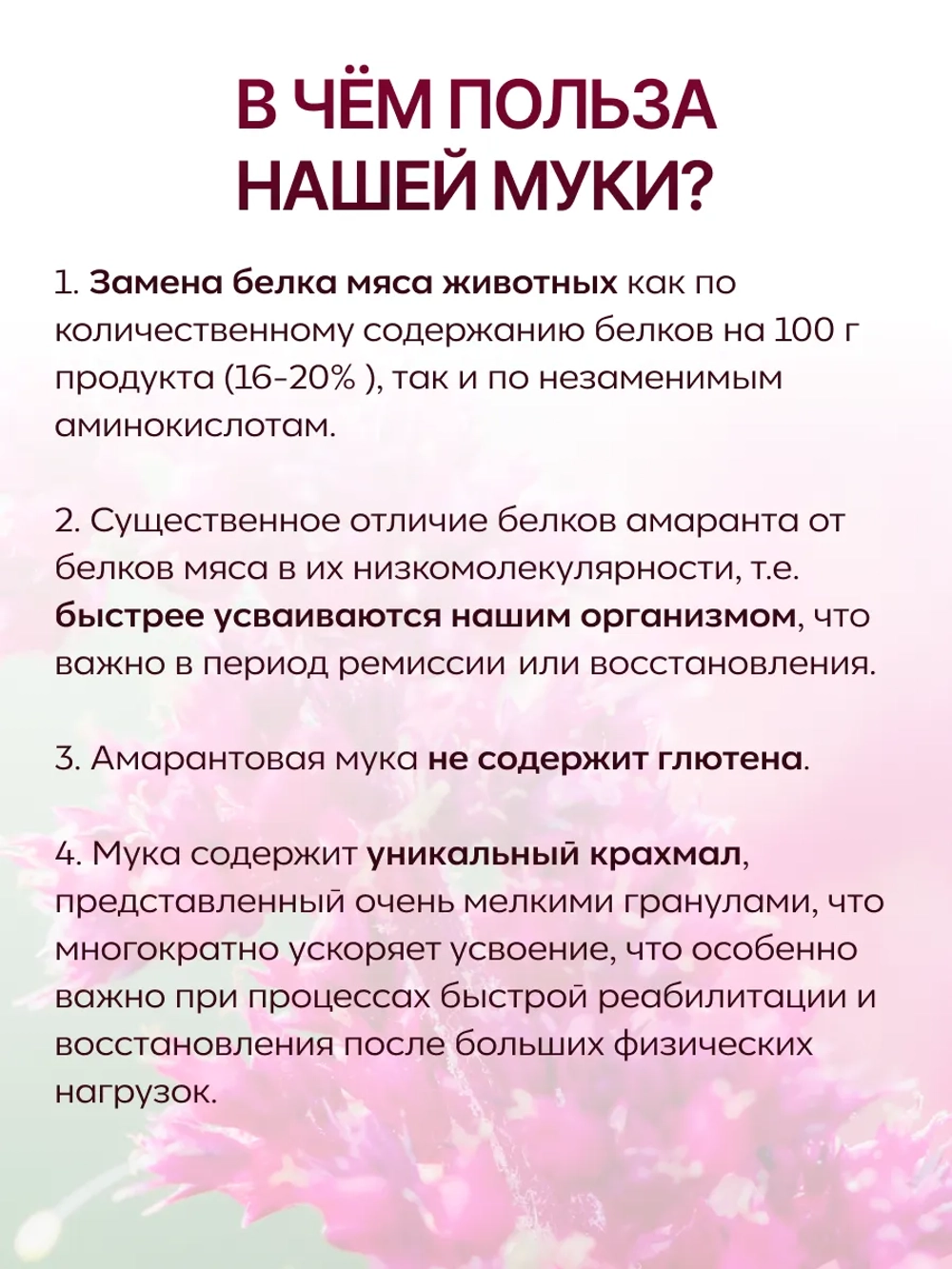 Амарантовая мука 300 грамм