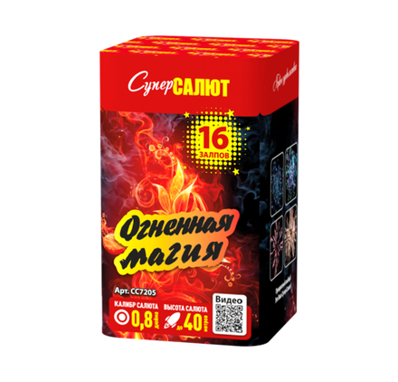 Огненная магия (16 залпов, калибр 0,8)