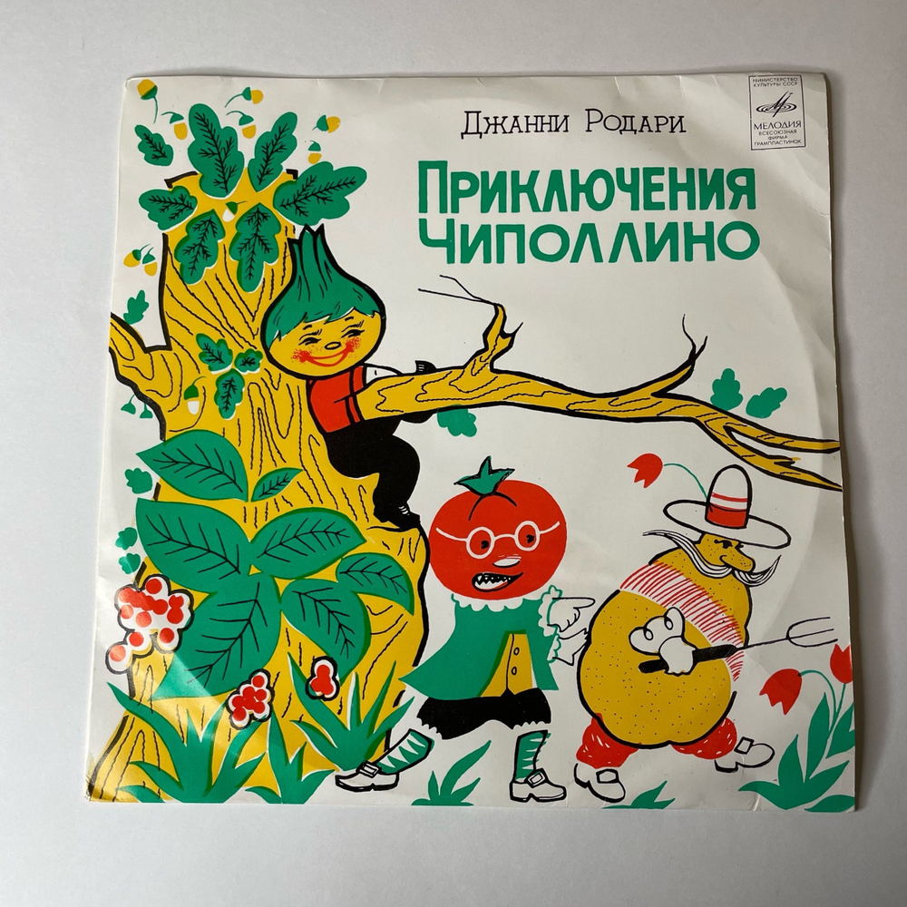 Винтажная виниловая пластинка LP Детская Сказка, Джанни Родари, Приключения Чиполлино (СССР 1978) 10 дюймов