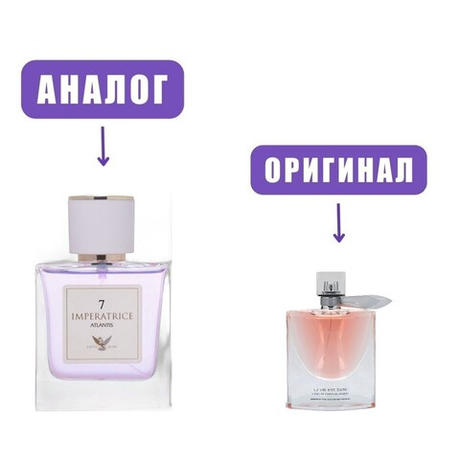 Atlantis IMPERATRICE № 7 edp 50ml (версия LaVieEstBelle)