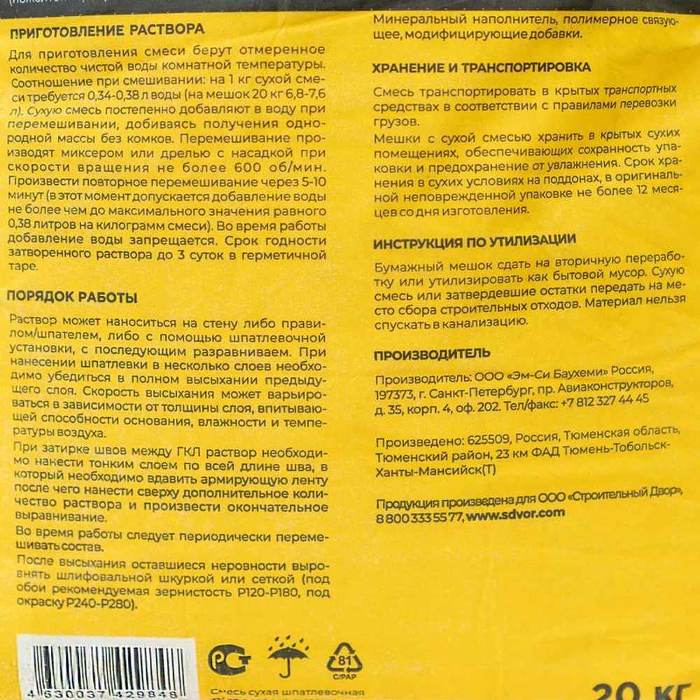 Шпатлевка полимерная Paleta LS 31 суперфинишная белая 20 кг