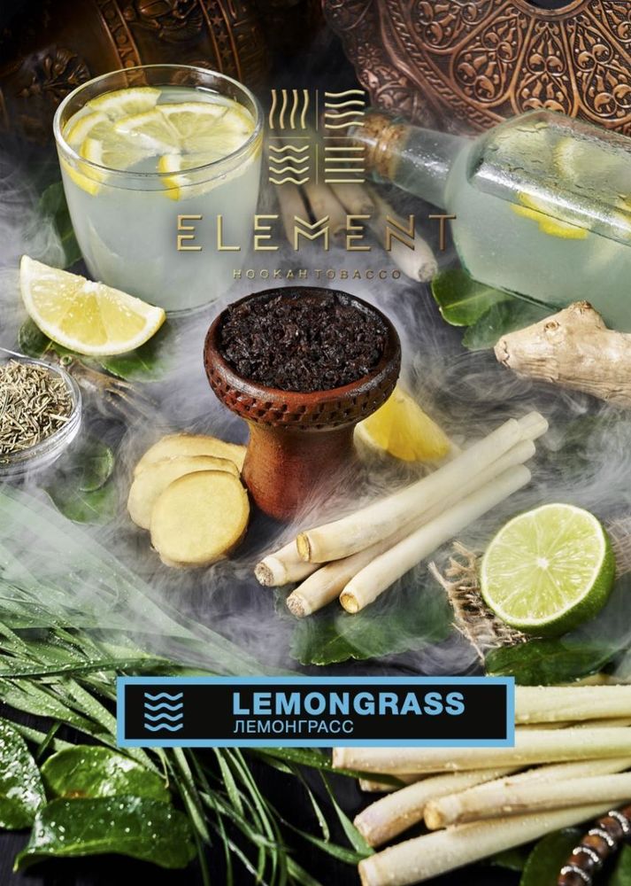 Element Water - Lemongrass (100г)