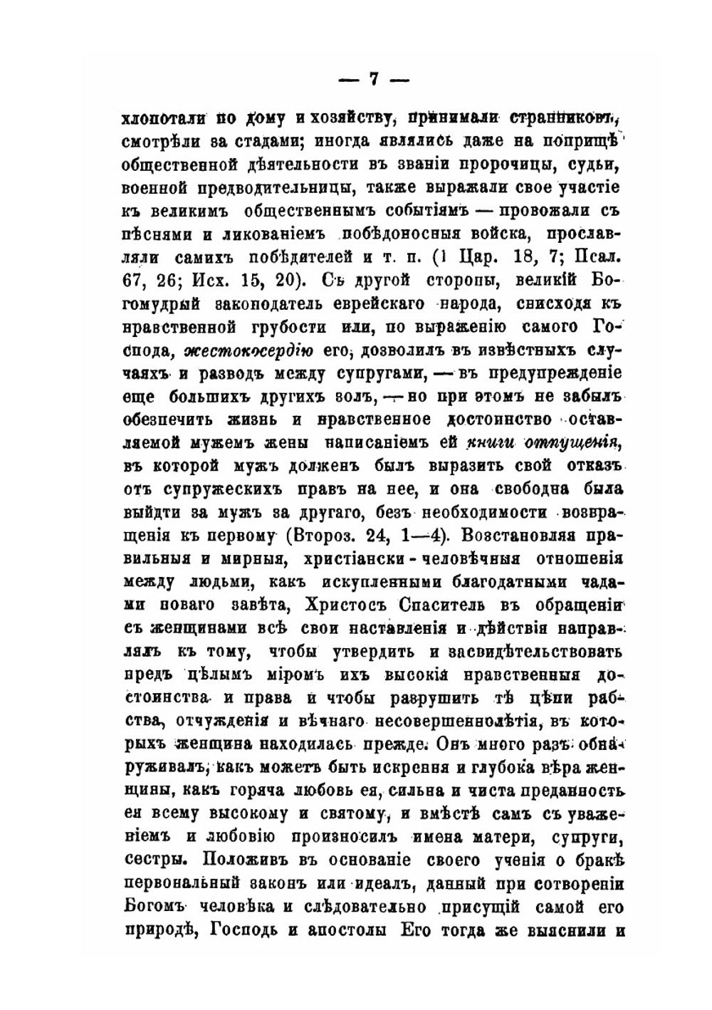 Права и значение женщины в историческом их проявлении | Н.В. Благоразумов
