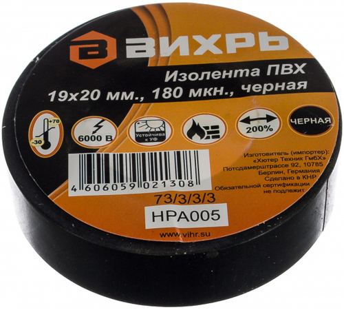 Изолента (20m * 19mm) чёрная Вихрь