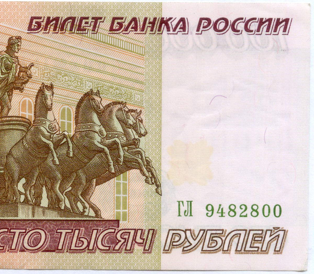 Банкнота 100000 рублей 1995 год ГЛ 9482800. XF
