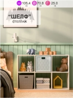 Стеллаж "ШЕЛФ" для книг и игрушек.