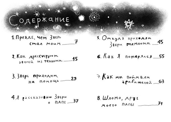 Зверь из темноты