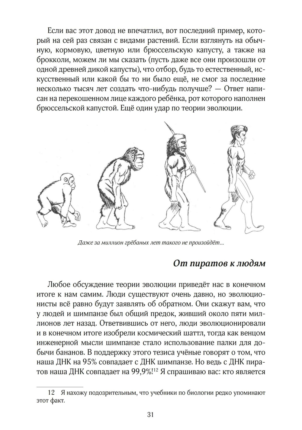 Евангелие от Летающего Макаронного Монстра