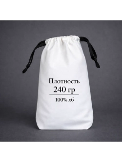 Мешок подарочный для вина, тепла, радости и вина