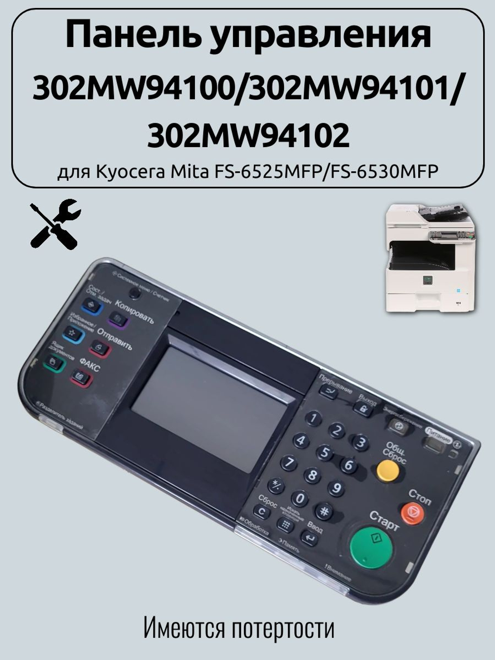 Панель управления 302MW94100 для Kyocera Mita FS-6525MFP/FS-6530MFP