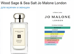 Jo Malone Wood Sage & Sea Salt 30ml (duty free парфюмерия)