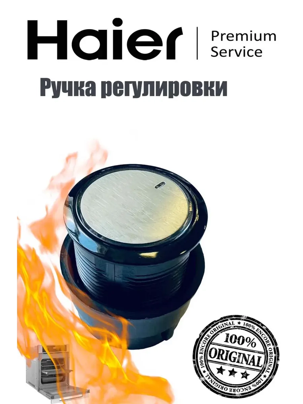 Ручка 0530052446 (0530052448) Haier