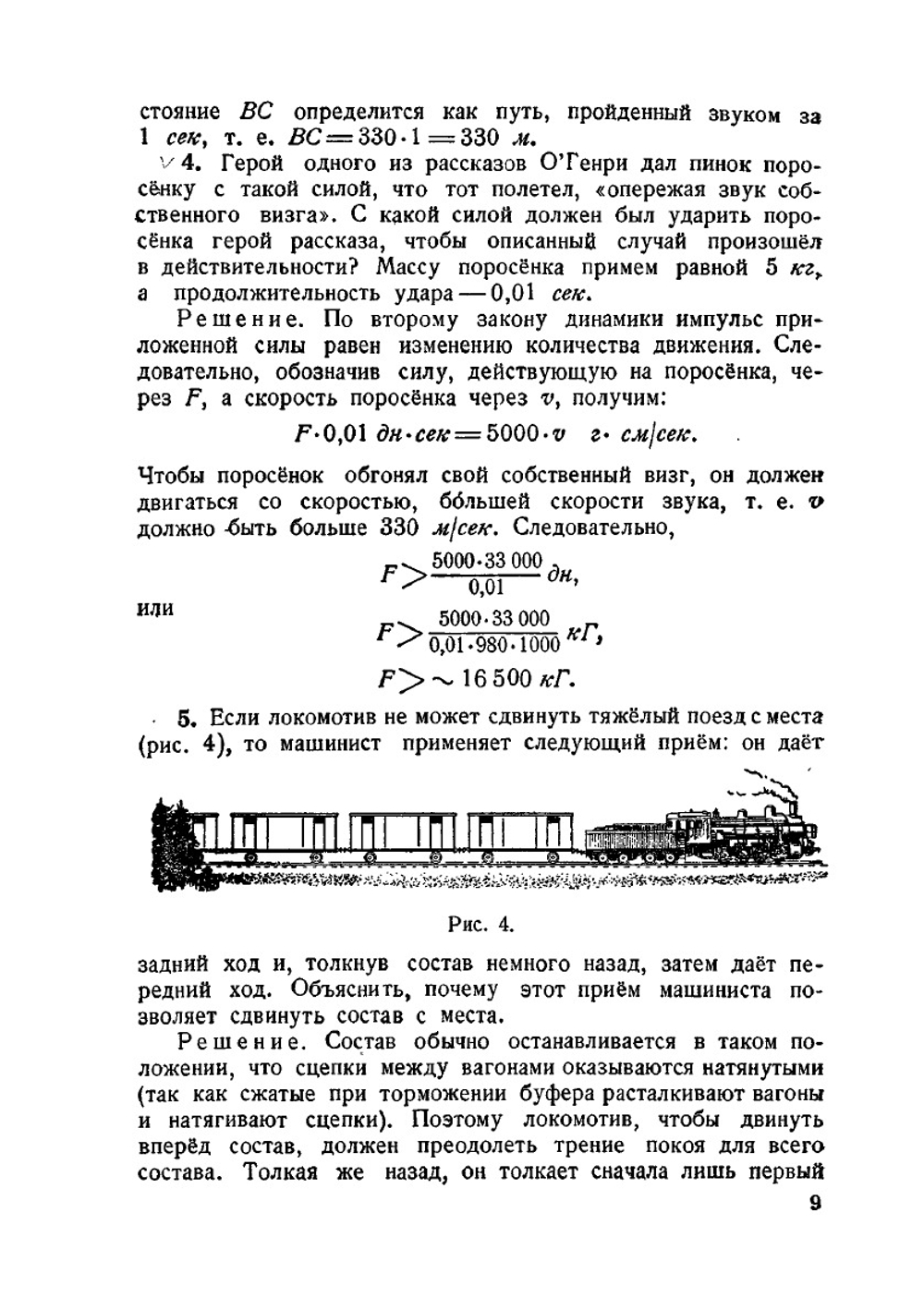 Избранные задачи по физике | М.П. Шаскольская; И.А. Эльцин