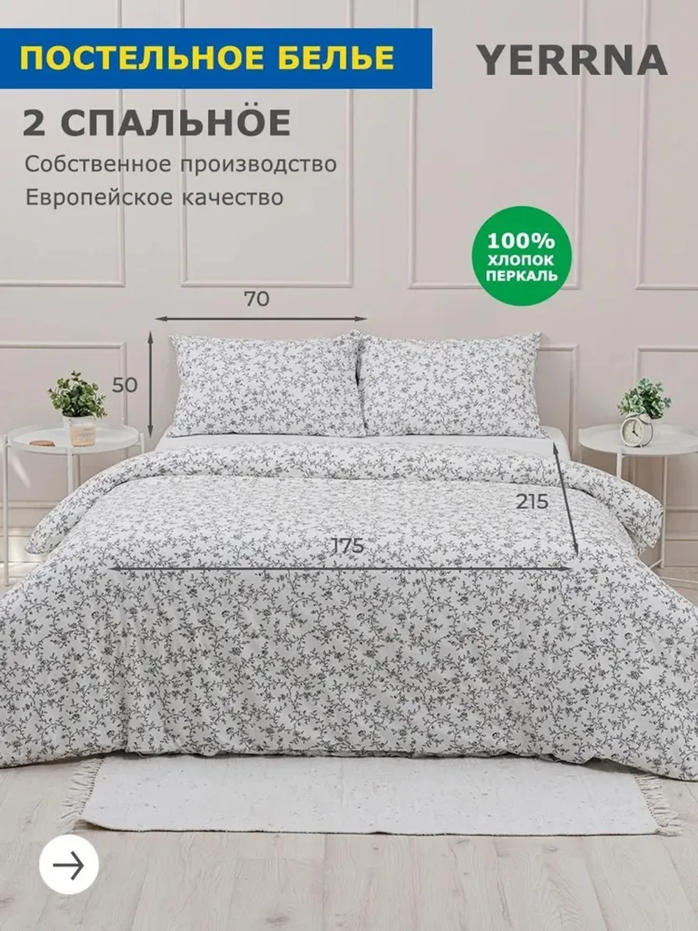 КПБ YERRNA 2сп 175*215см белый с рисунком