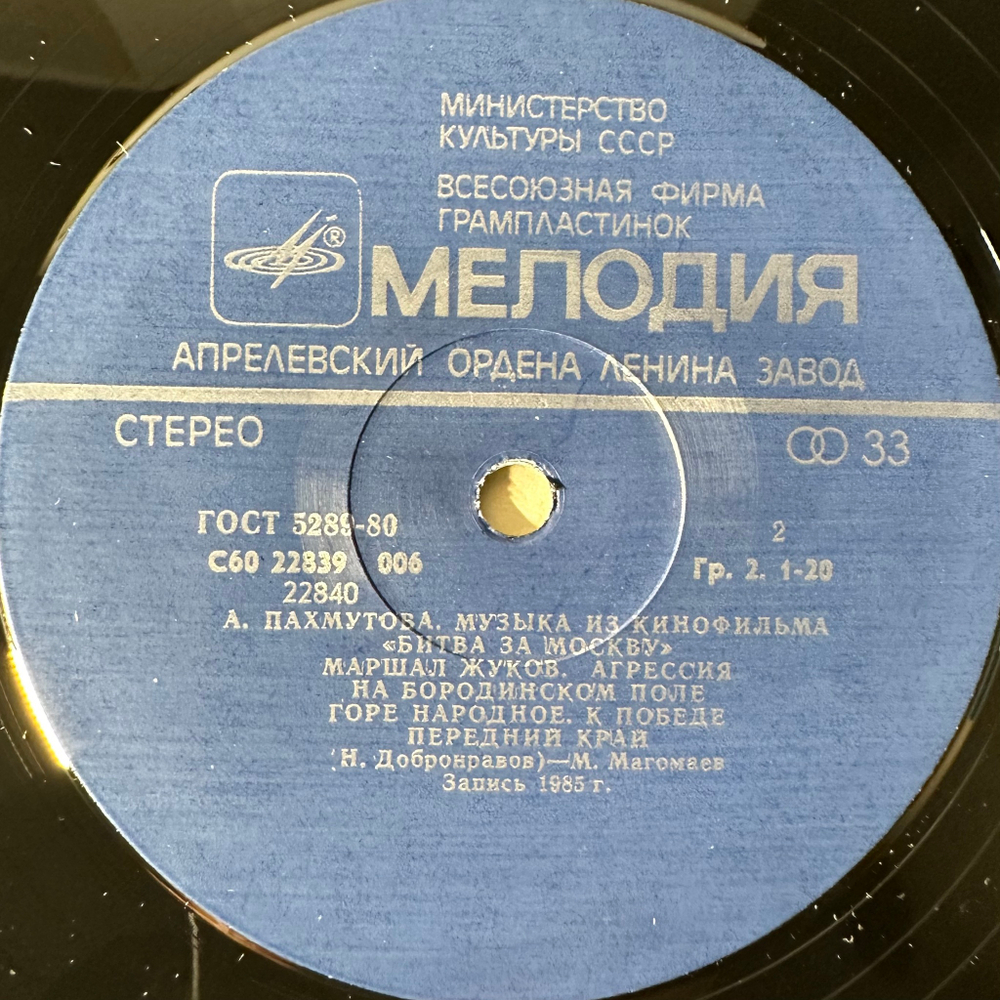 А. Пахмутова ‎– Музыка Из Кинофильма "Битва За Москву" (СССР 1985г.) с автографом автора