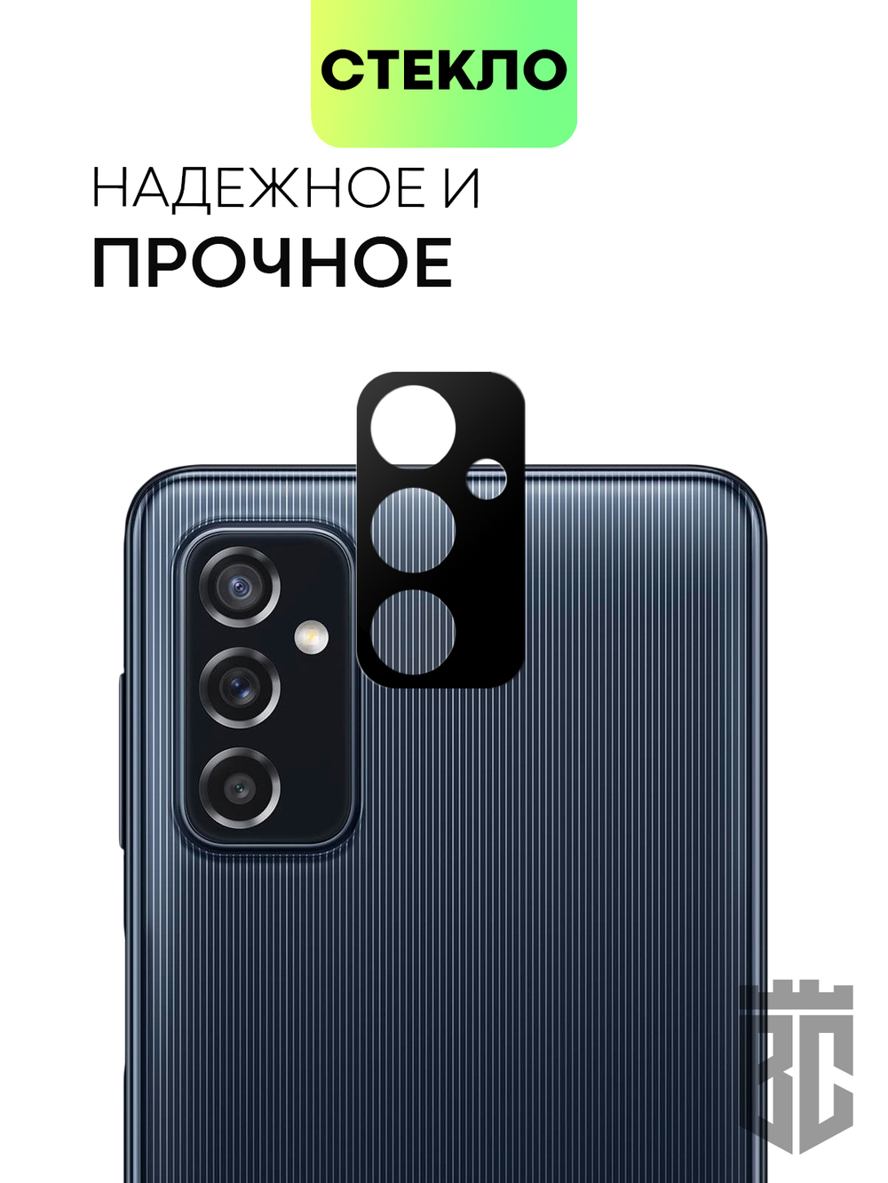 Стекло на камеру BROSCORP для Samsung Galaxy M52 5G оптом (арт. SS-M52-3D-CAM-GLASS-BLACK)