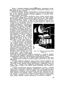 Курс электроакустики. Часть 2 | И.Г. Дрейзен