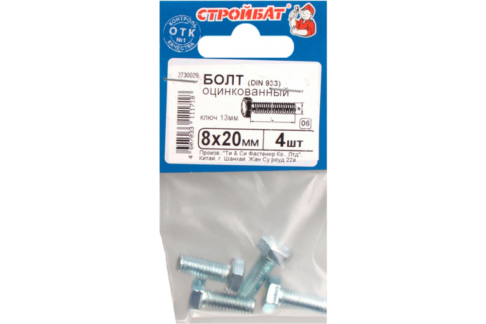 БОЛТ СТРОЙБАТ ОЦИНКОВАННЫЙ DIN 933М 8Х20 4ШТ