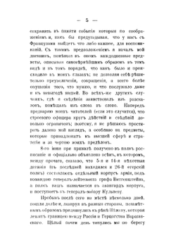 1812 год в дневниках, записках и воспоминаниях современников | Харкевич Владимир Иванович