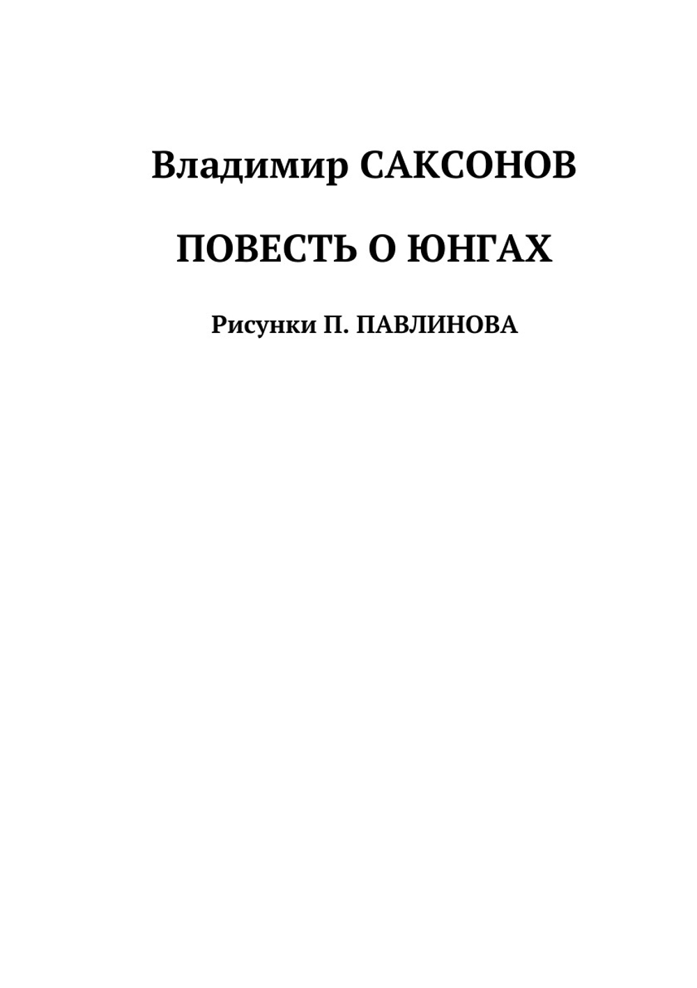Журнал "Искатель". № 02,1963 | Коллектив Авторов