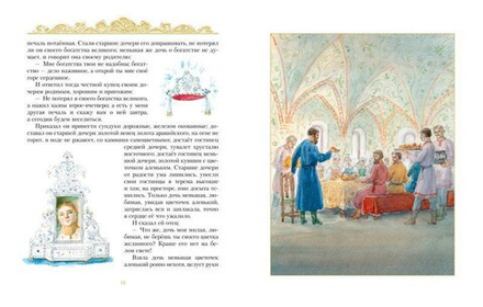 Золотые сказки русских писателей