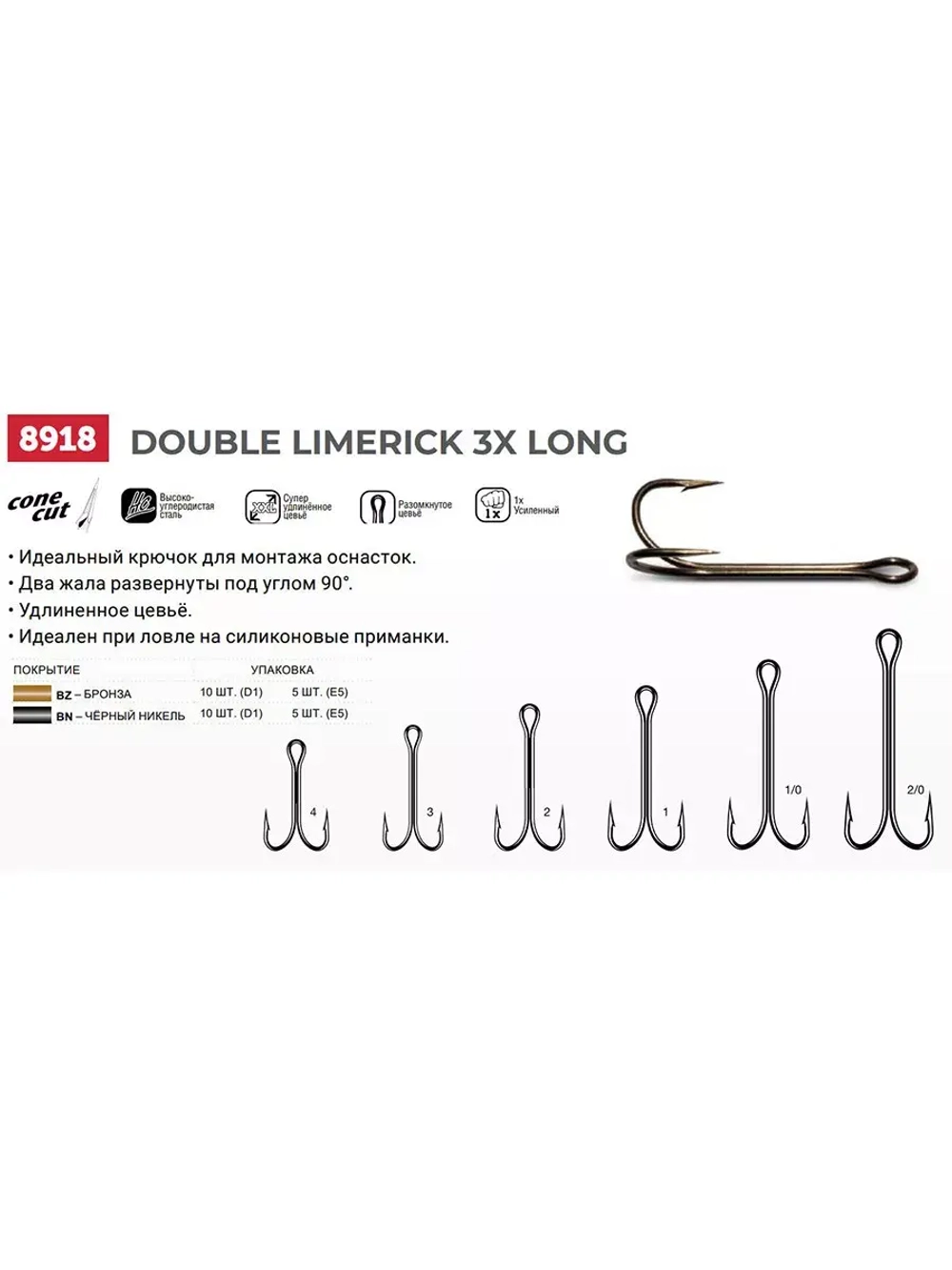 Крючки рыболовные (двойник) 8918 BZ №02 (2 упак по 10 шт)