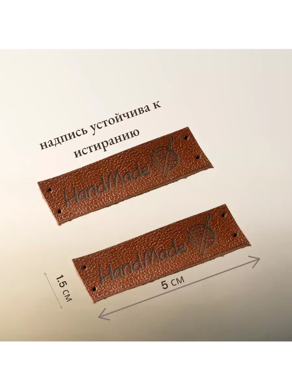 Бирки для рукоделия Hand Made пришивные ручная работа