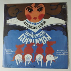 Винтажная виниловая пластинка LP В. Соловьев Седой Подвески Королевы (СССР 1984)