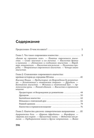 Современное язычество