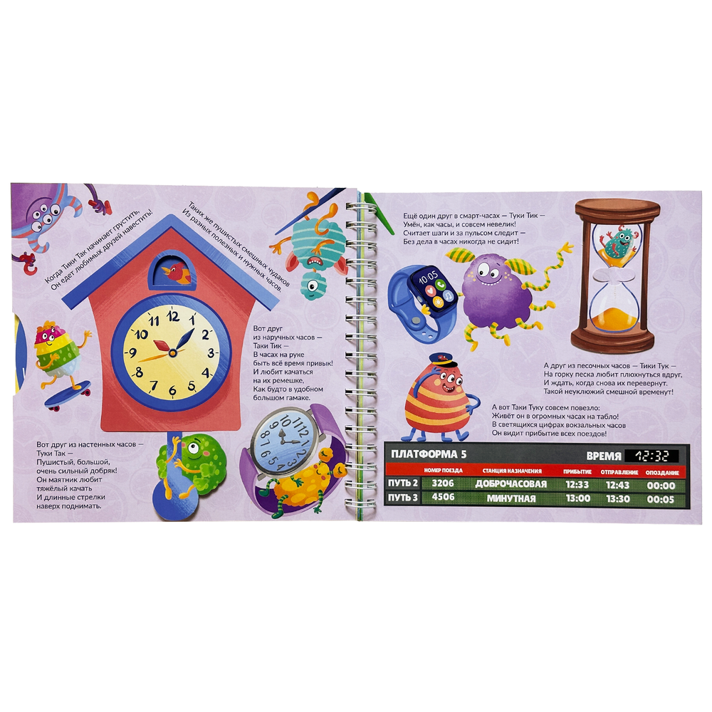 Книга на пружине ЧТО ТАКОЕ ВРЕМЯ