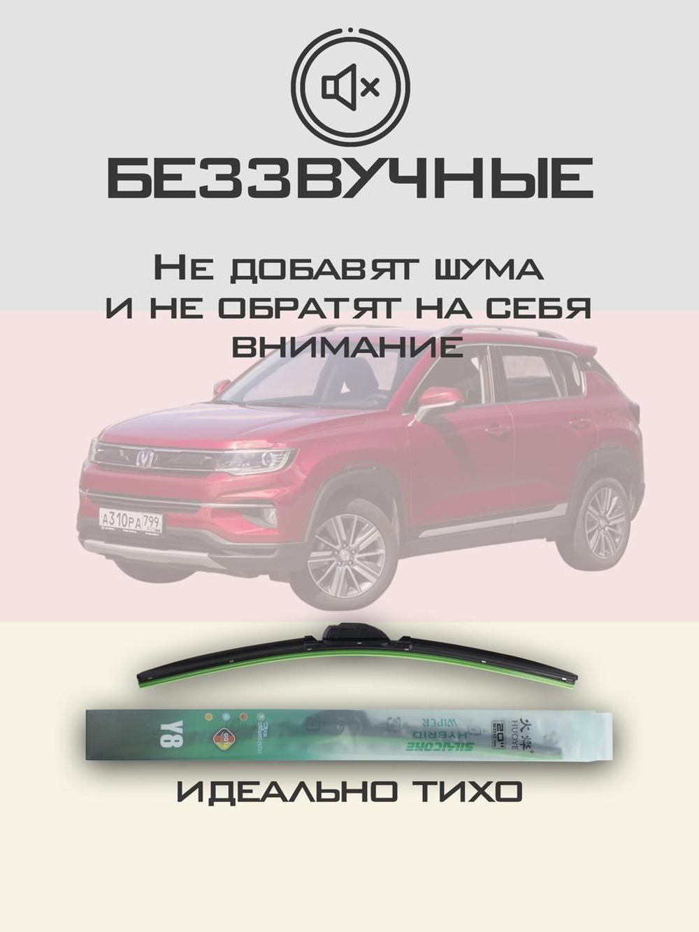 Щетки стеклоочистителя HUOYE Y8 550/450 мм на Changan CS35Plus | Hook/J-Hook