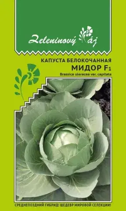 Капуста б/к Мидор F1 (Овощной рай) 0,2г УрДачник