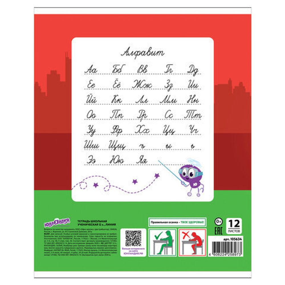 Тетрадь 12 л. ЮНЛАНДИЯ линия, обложка картон, "АВТО-КЛАСС", 105634, 5шт