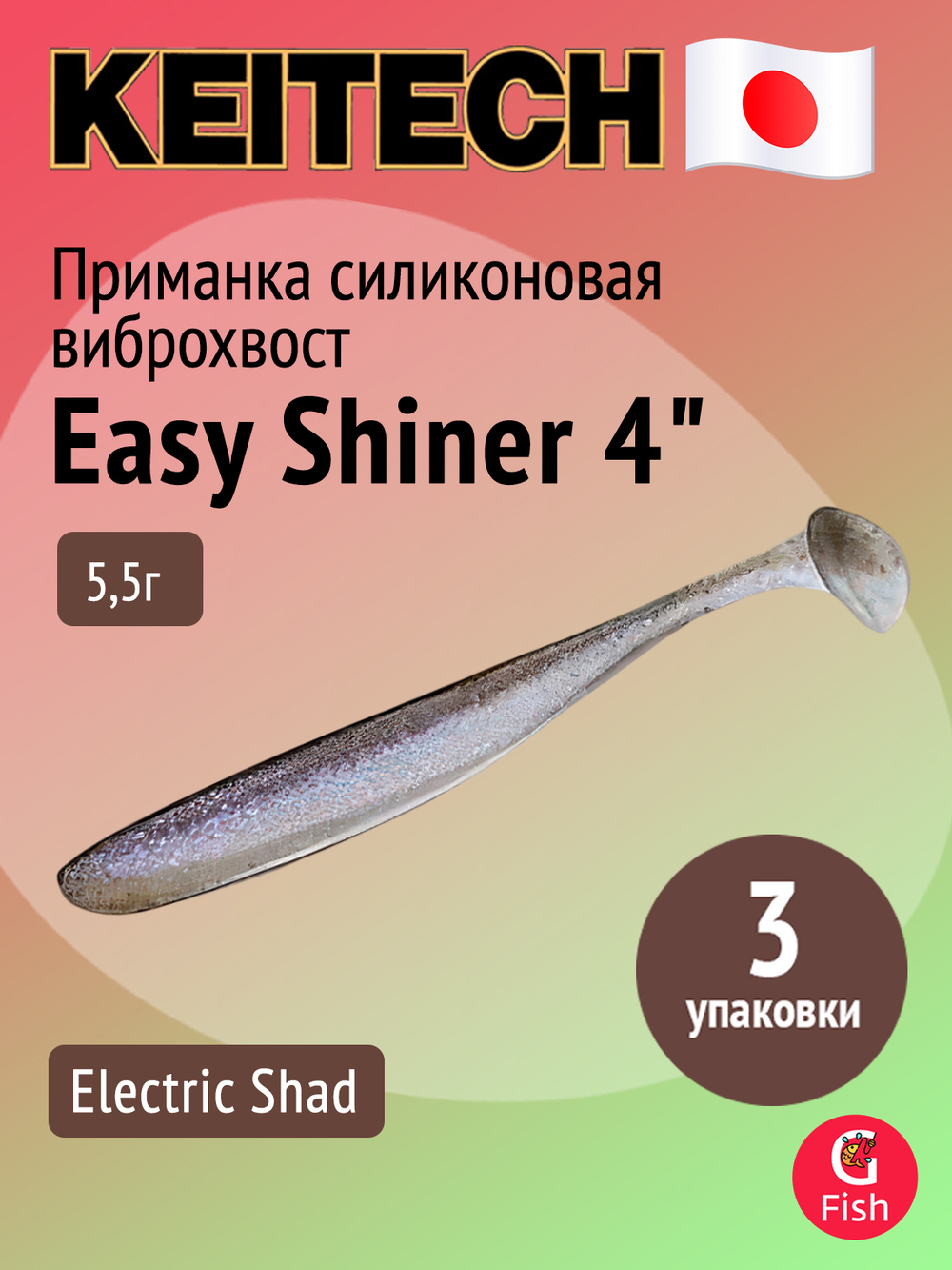 Приманка силиконовая Keitech Easy Shiner 4" PAL #01 Chartreuse Red Flake, 3 упаковки по 7 штук