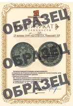 25 копеек 1849 год СПБ ПА. Николай I XF
