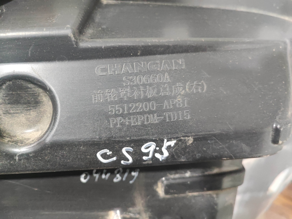 Подкрылок передний правый Changan CS95 Plus 23-нв Б/У Оригинал 5512200AP81