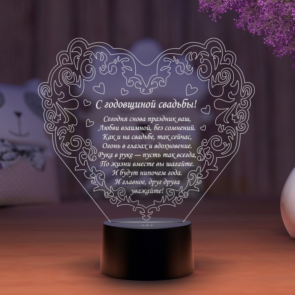 Ночник "Вензельное сердце - с годовщиной свадьбы" (Ваш текст)