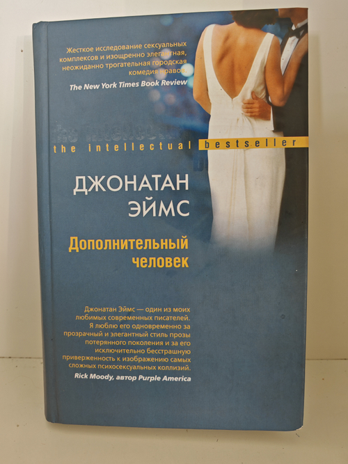 Дополнительный человек